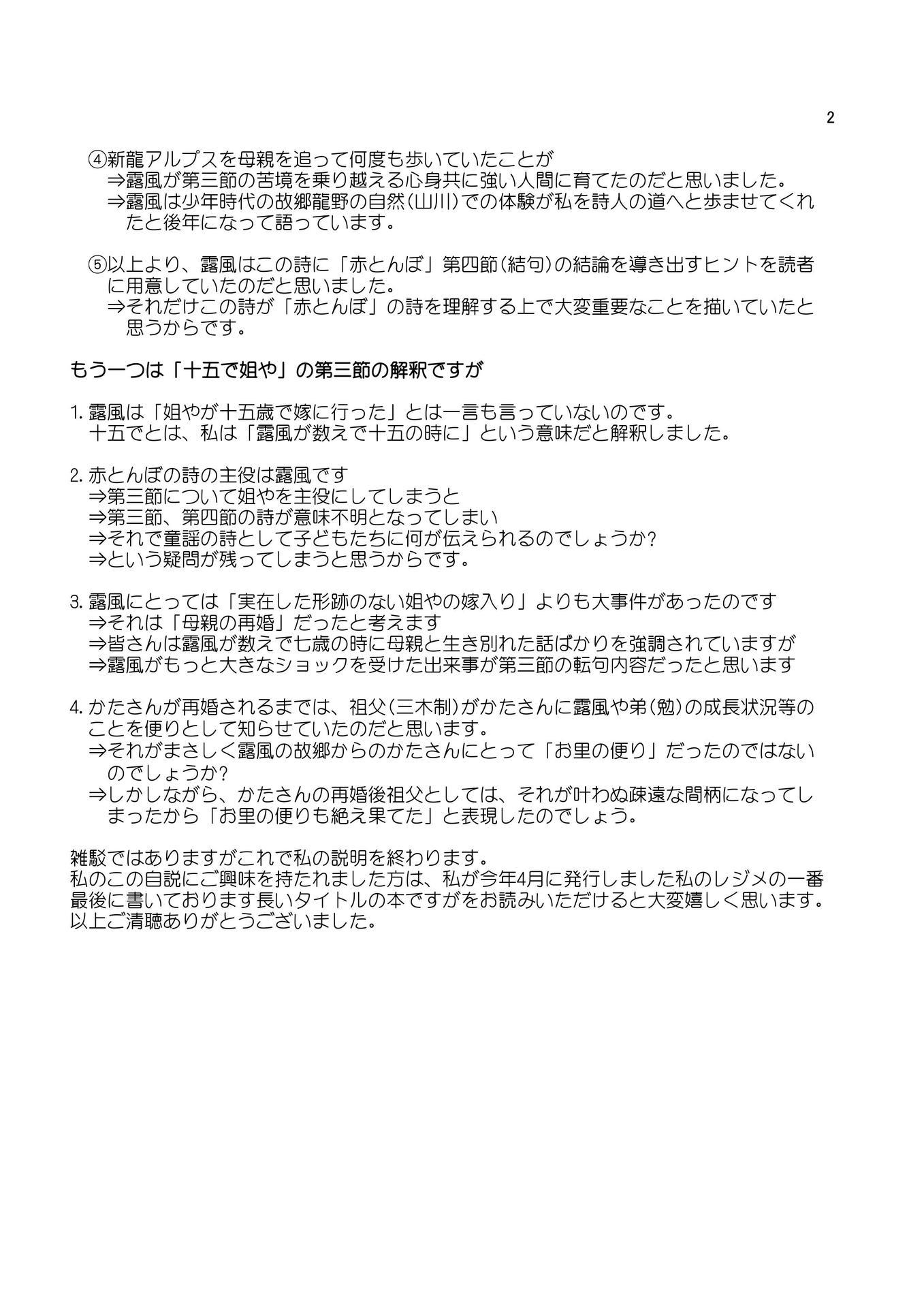 露風を背負ったのは誰 童謡 赤とんぼ を読み解く 19年10月26日 山陰中央新報社 クラシック ピアノ曲