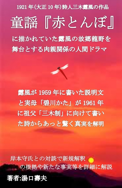 赤とんぼ表紙.jpg